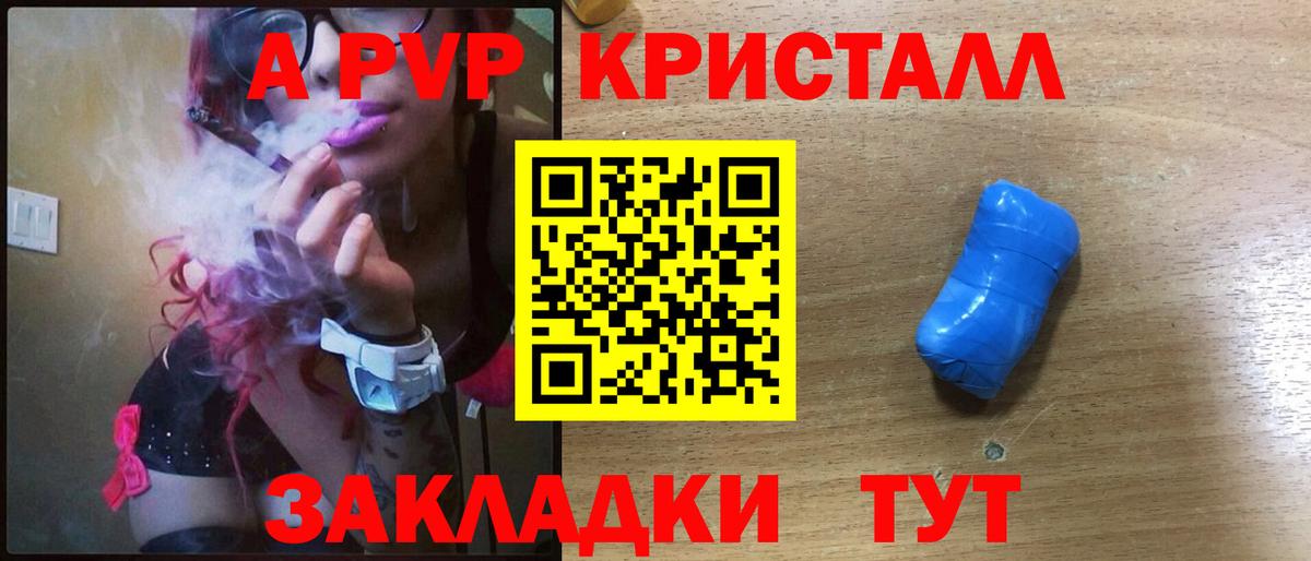 A-PVP СК  A-PVP Соль  Вход с VPN  А ПВП  Красноуфимск 