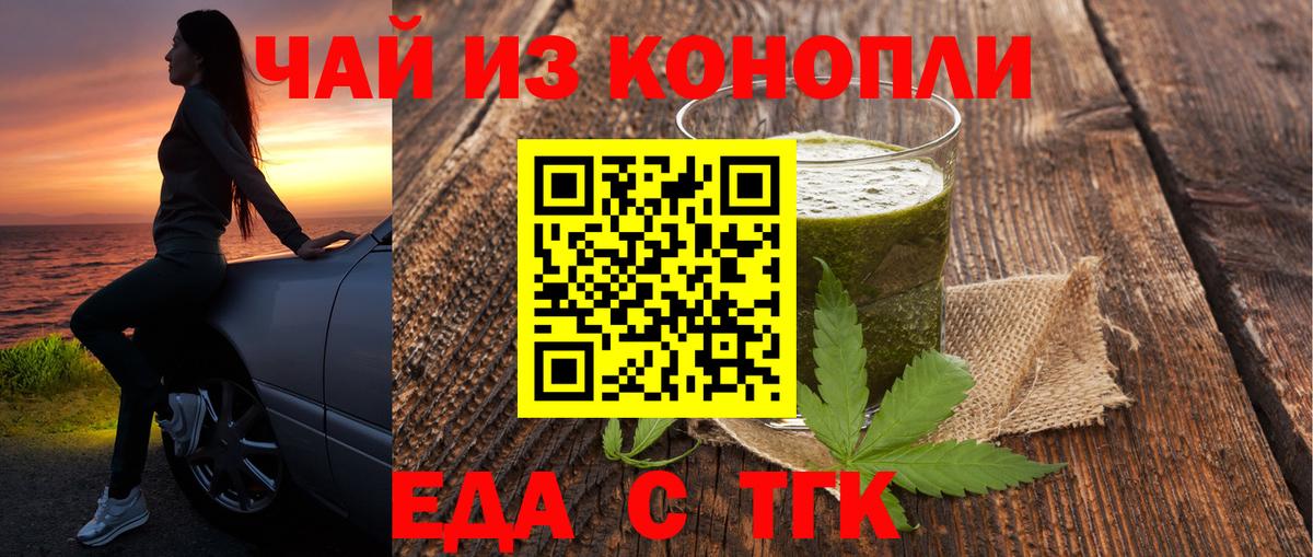 Красноуфимск  Печенье с ТГК конопля  Вход с VPN 
