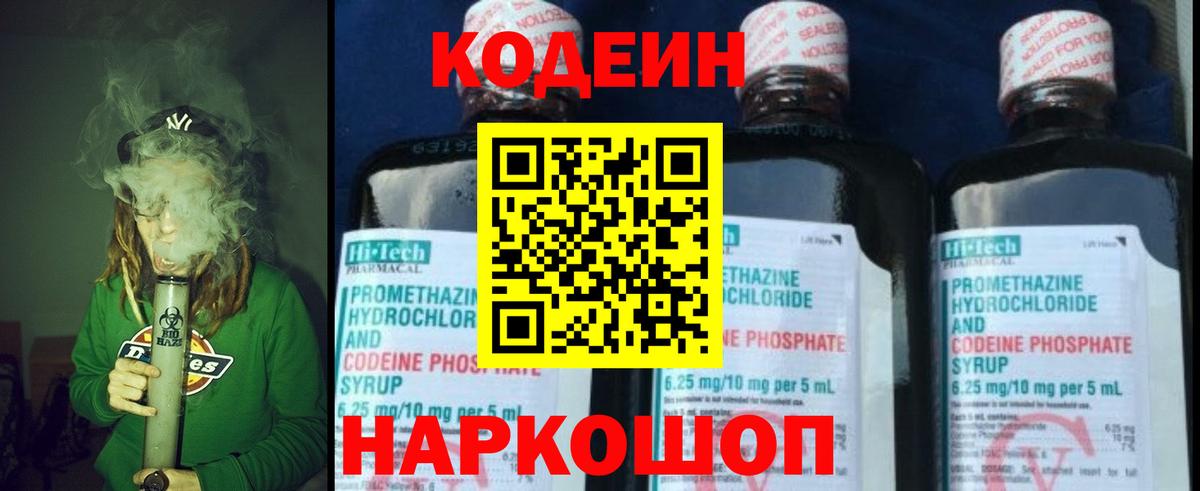 Красноуфимск  Codein напиток Lean (лин)  Вход с VPN 