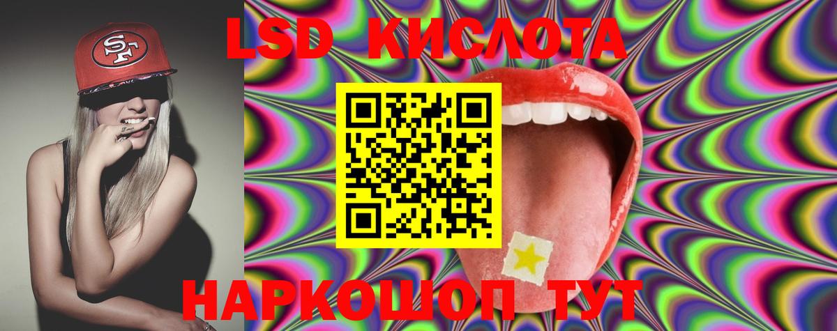 ЛСД экстази кислота  Вход с VPN  Красноуфимск 