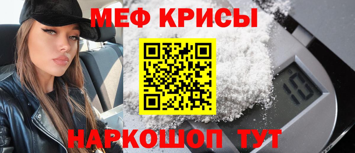 Меф мяу мяу кристаллы Красноуфимск