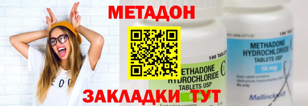 Красноуфимск  МЕТАДОН кристалл  МЕТАДОН VHQ  Вход с VPN 